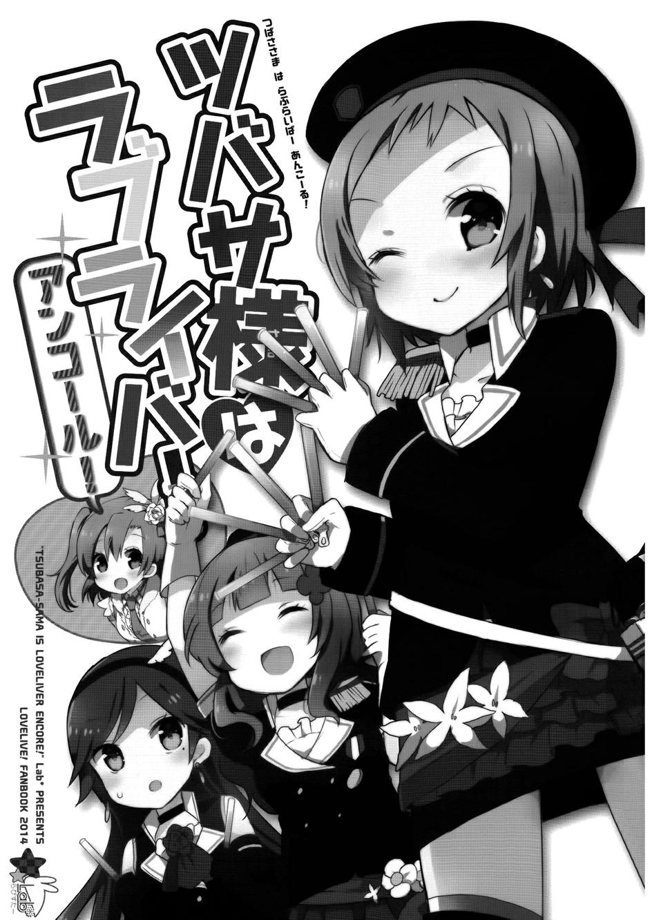 翼大人是loveliver！第2话图