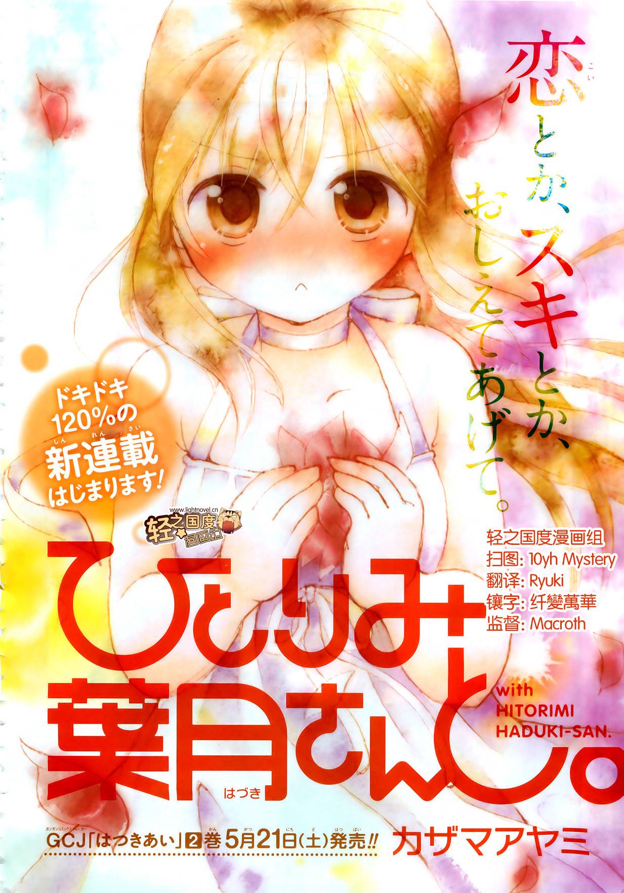 与单身的叶月小姐第1话图