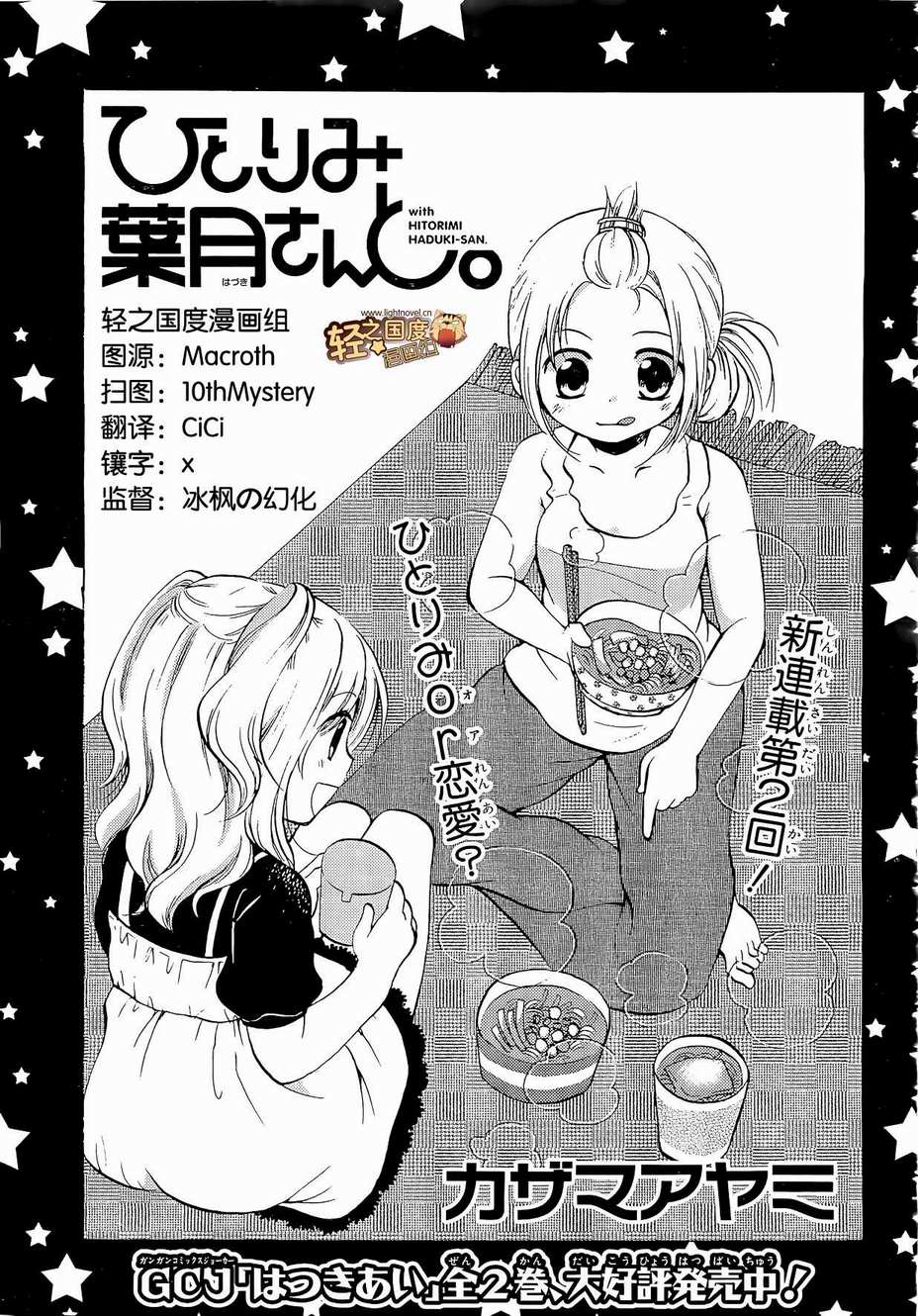 与单身的叶月小姐第2话图