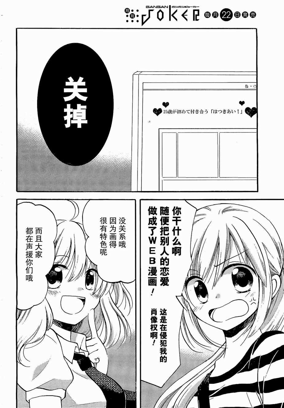 与单身的叶月小姐第2话图