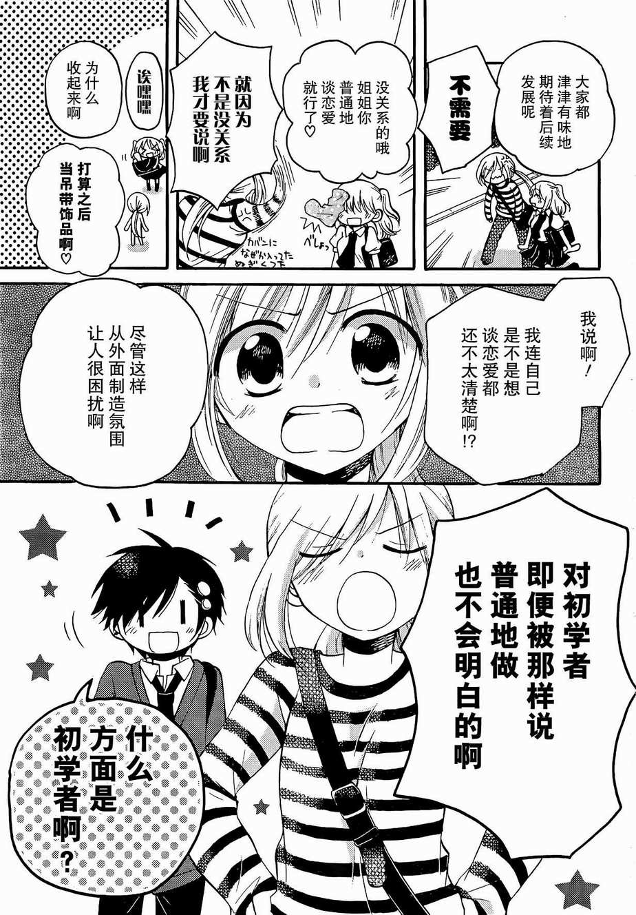 与单身的叶月小姐第2话图