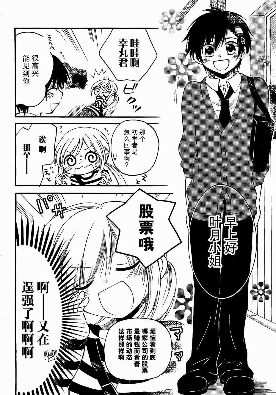 与单身的叶月小姐第2话图