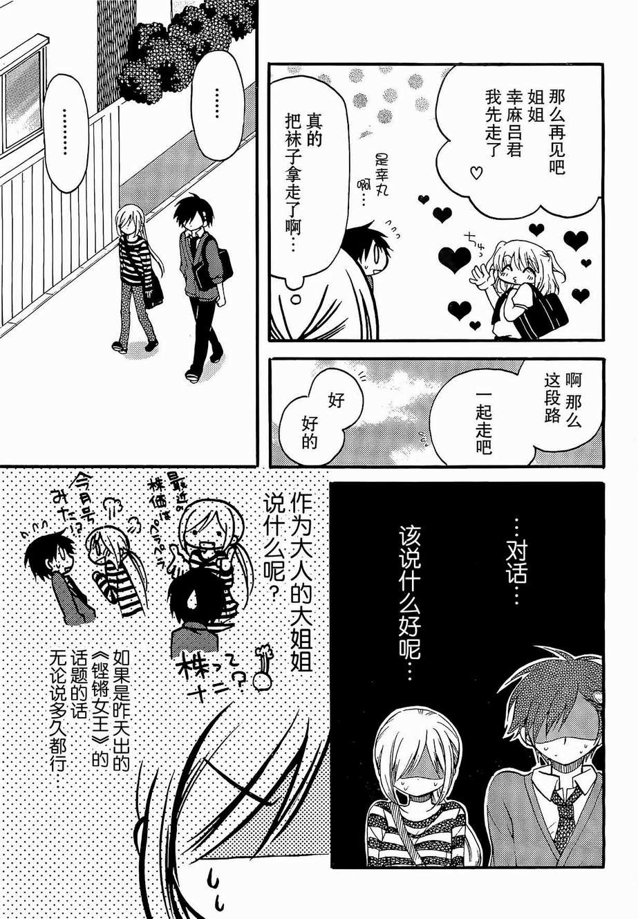 与单身的叶月小姐第2话图