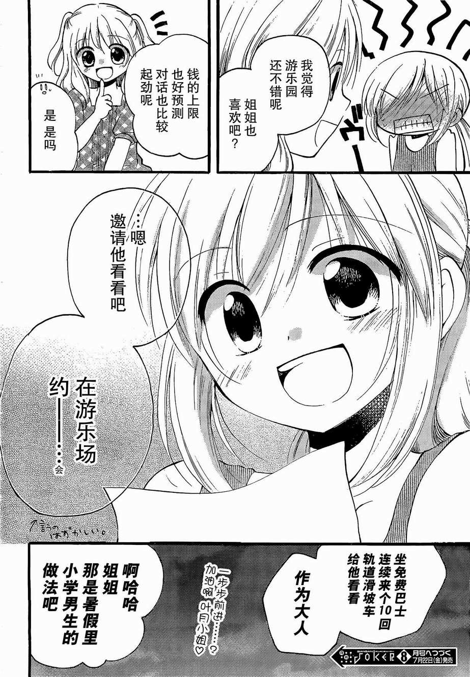 与单身的叶月小姐第2话图