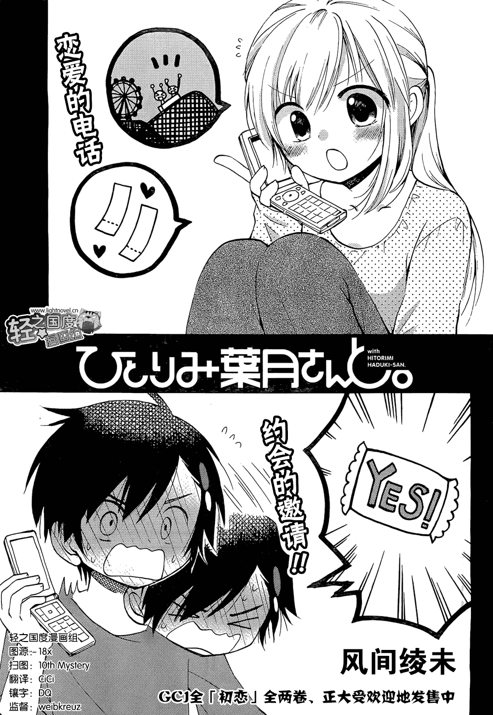 与单身的叶月小姐第3话图