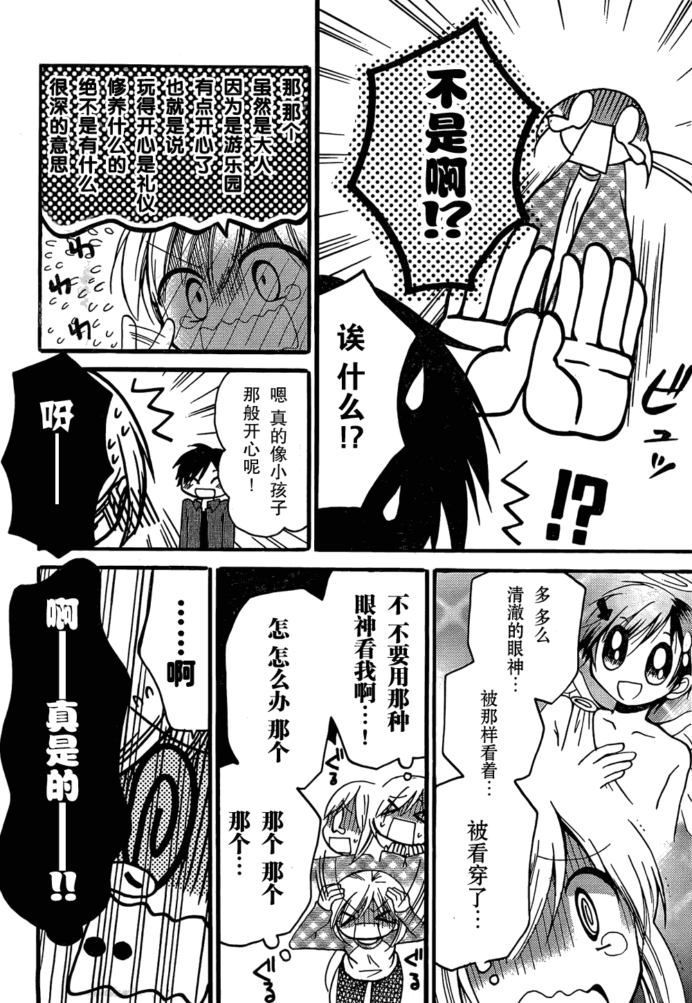 与单身的叶月小姐第3话图