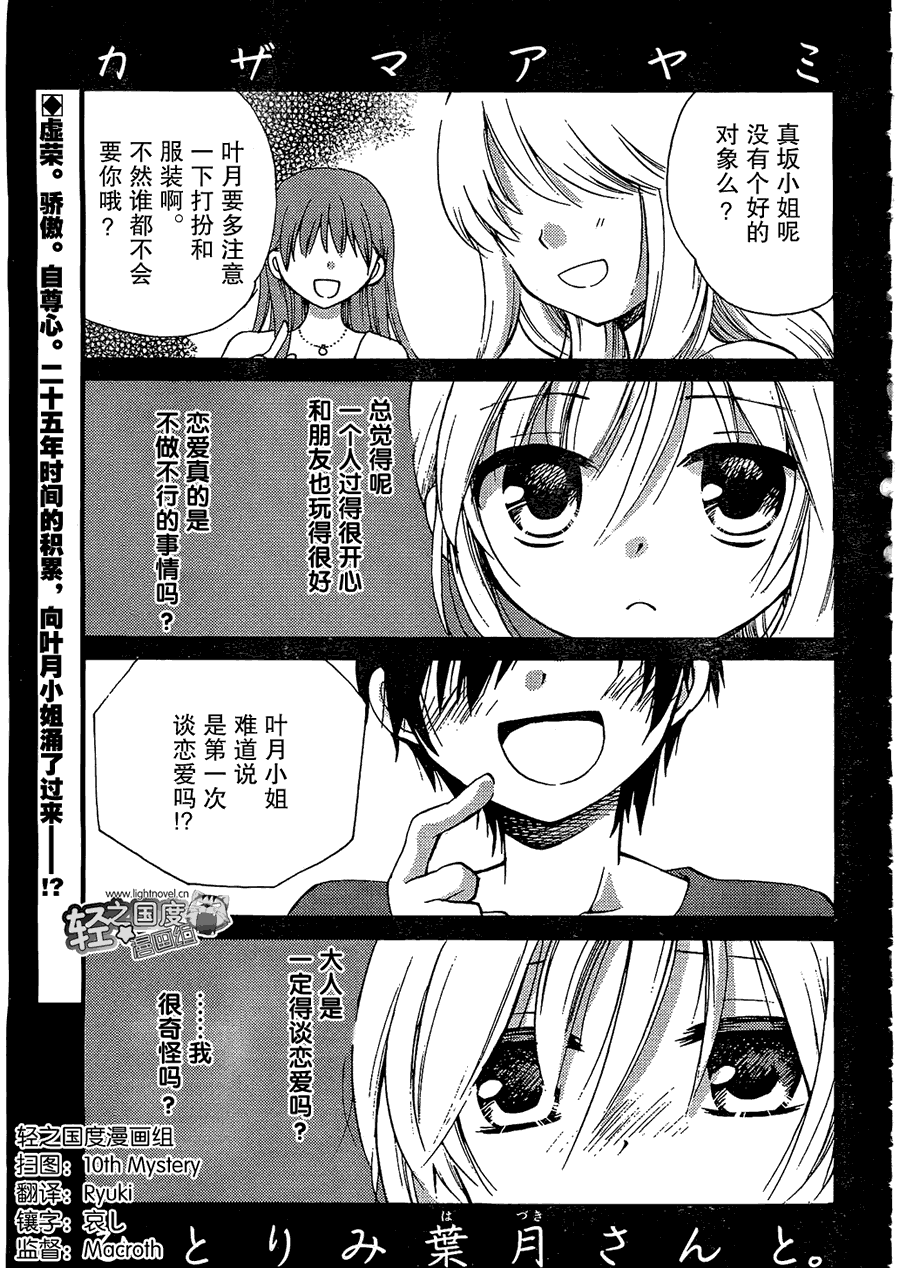 与单身的叶月小姐第4话图