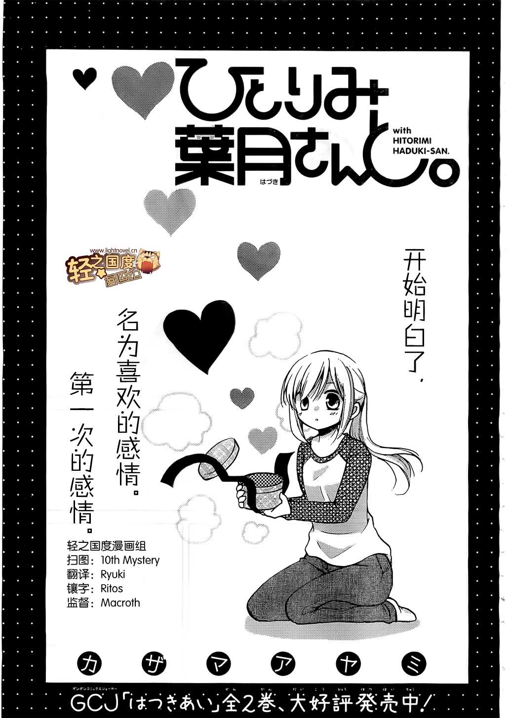 与单身的叶月小姐第5话图