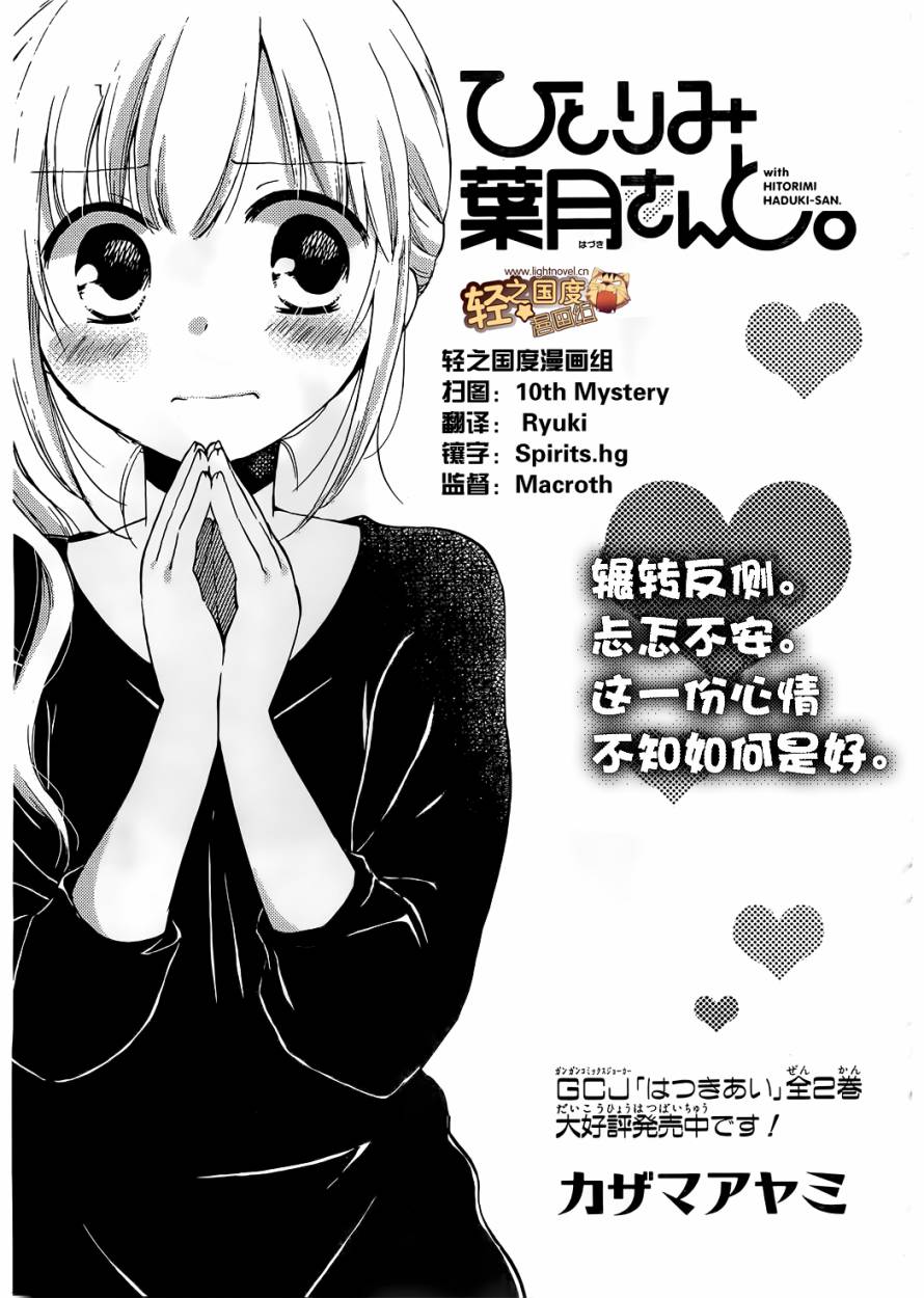 与单身的叶月小姐第6话图