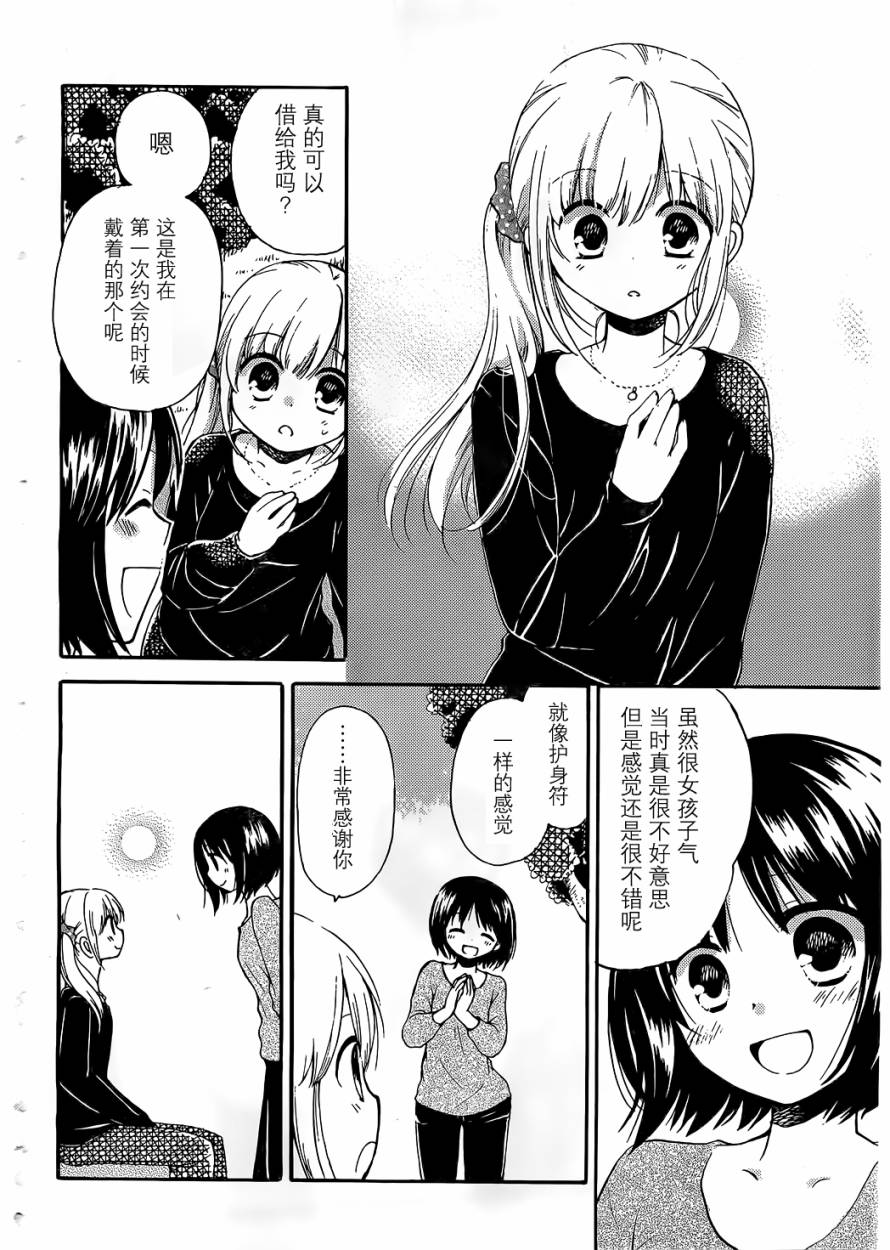 与单身的叶月小姐第6话图