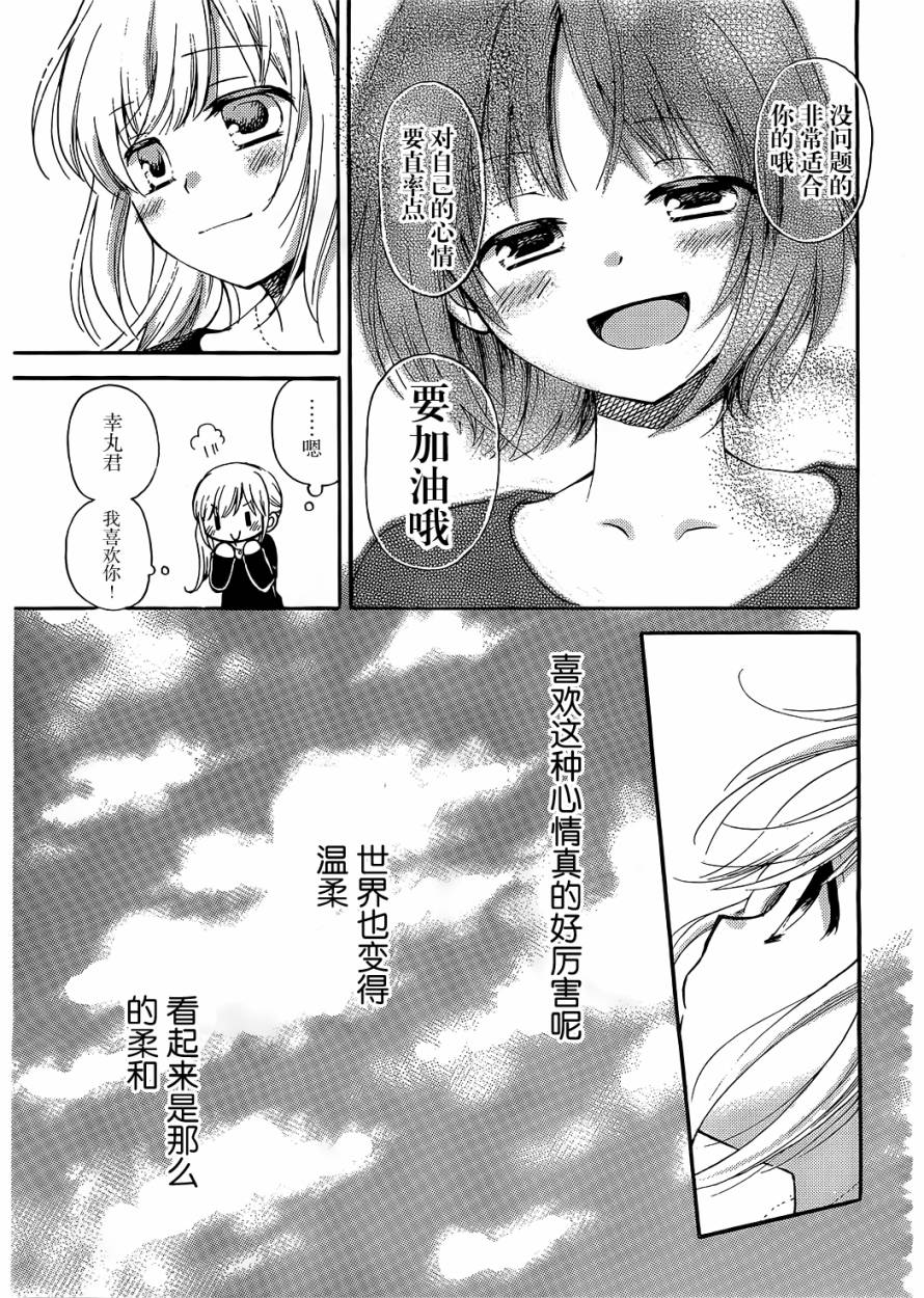与单身的叶月小姐第6话图