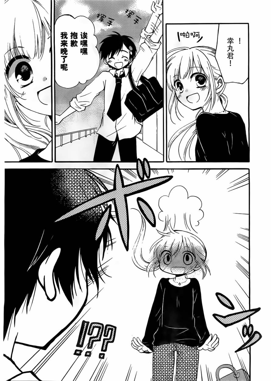 与单身的叶月小姐第6话图