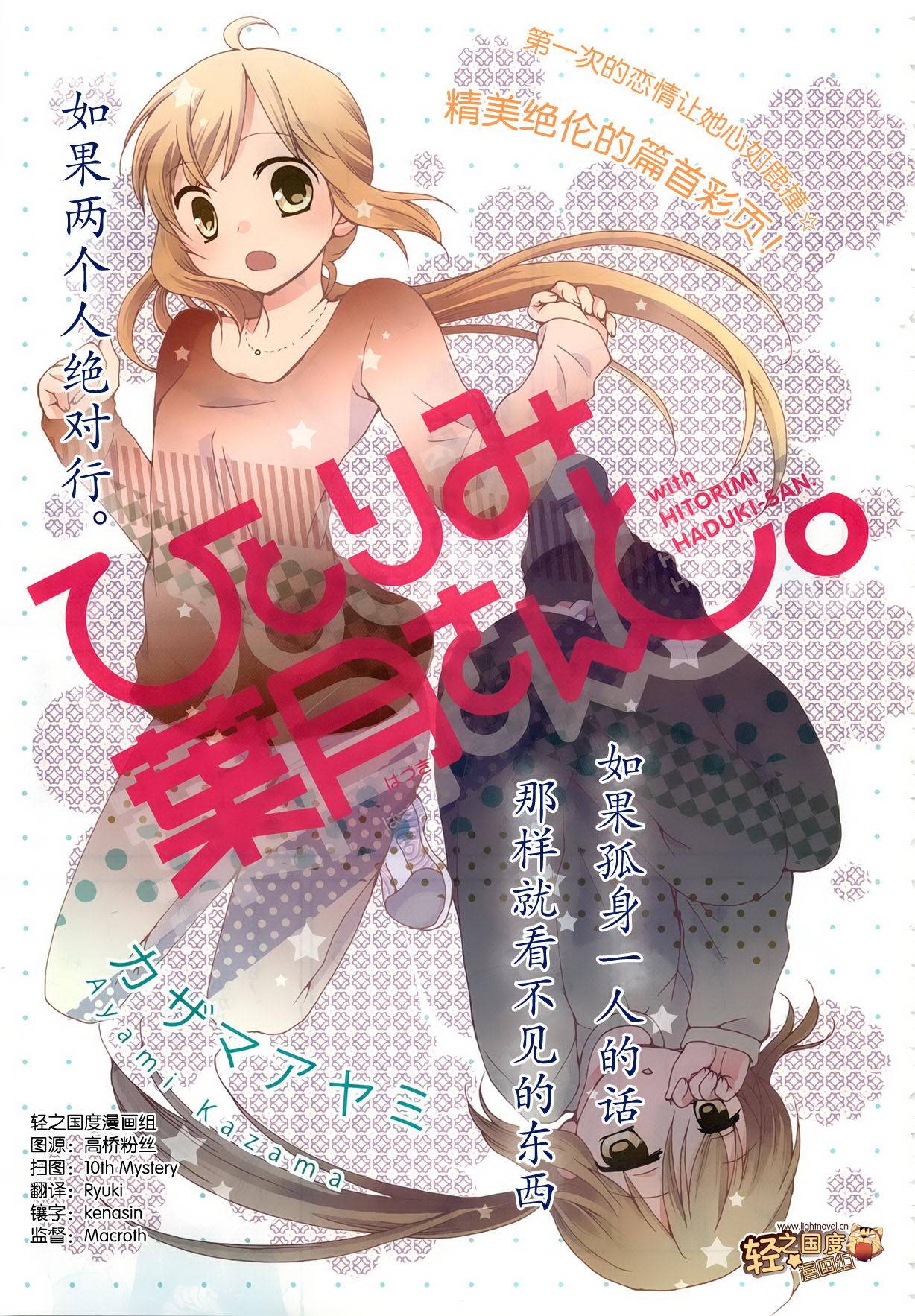与单身的叶月小姐第7话图