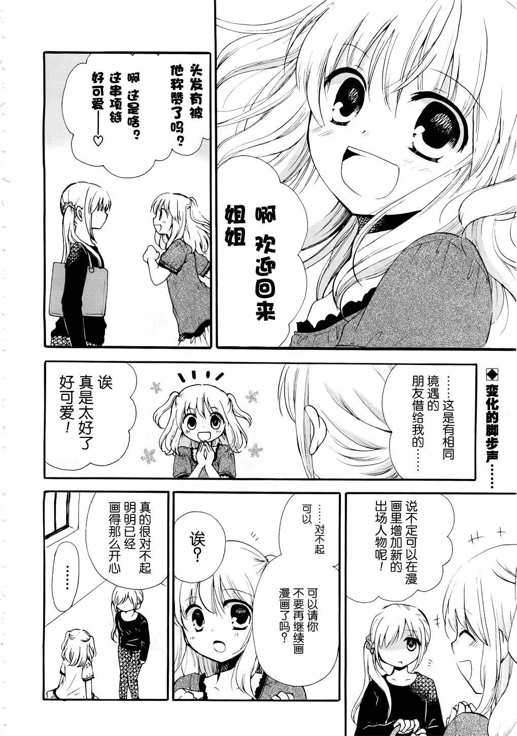 与单身的叶月小姐第7话图