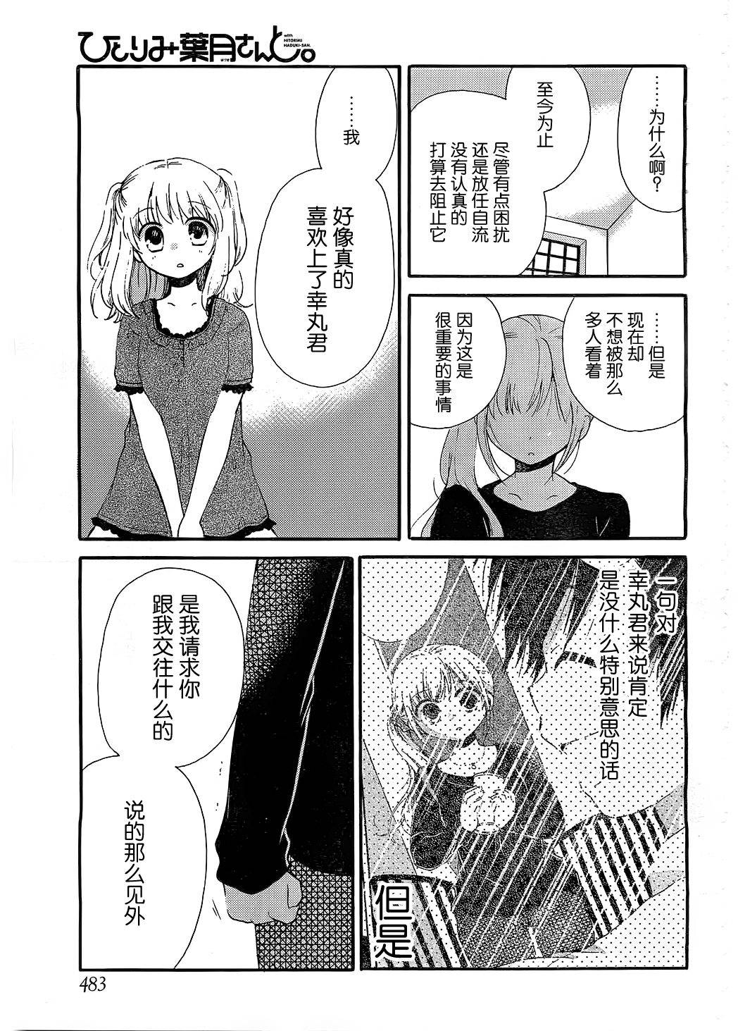 与单身的叶月小姐第7话图