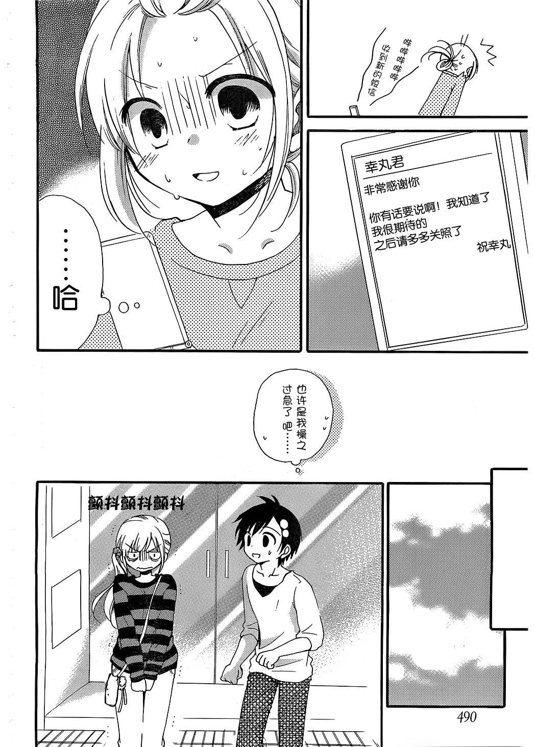 与单身的叶月小姐第7话图