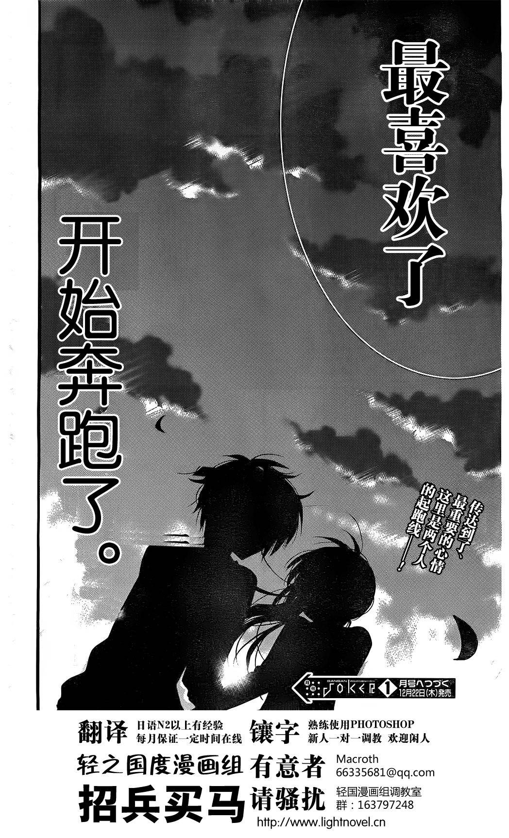 与单身的叶月小姐第7话图