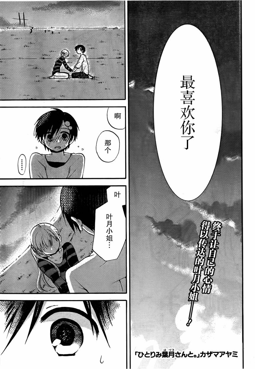 与单身的叶月小姐第8话图