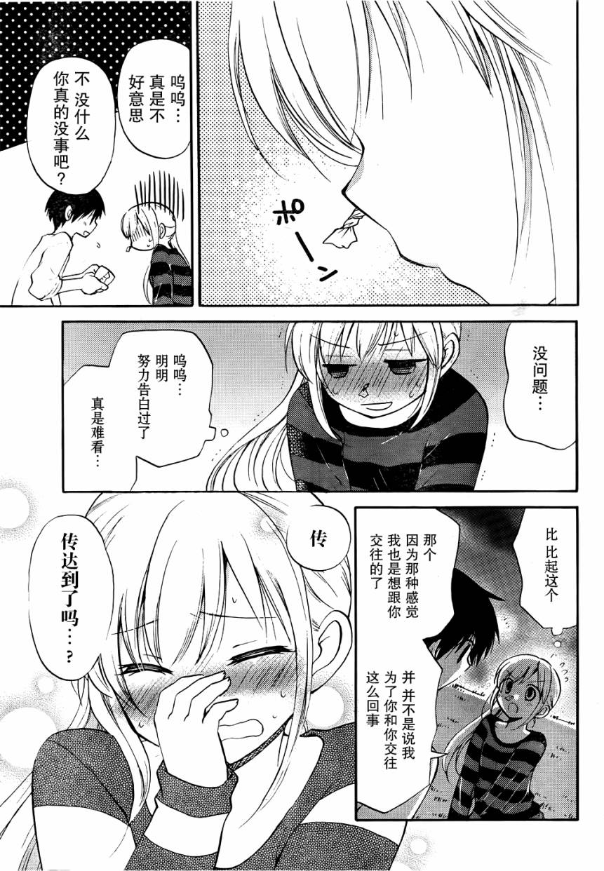 与单身的叶月小姐第8话图