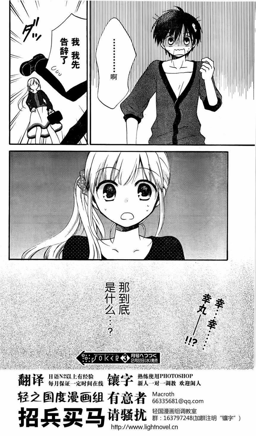 与单身的叶月小姐第8话图