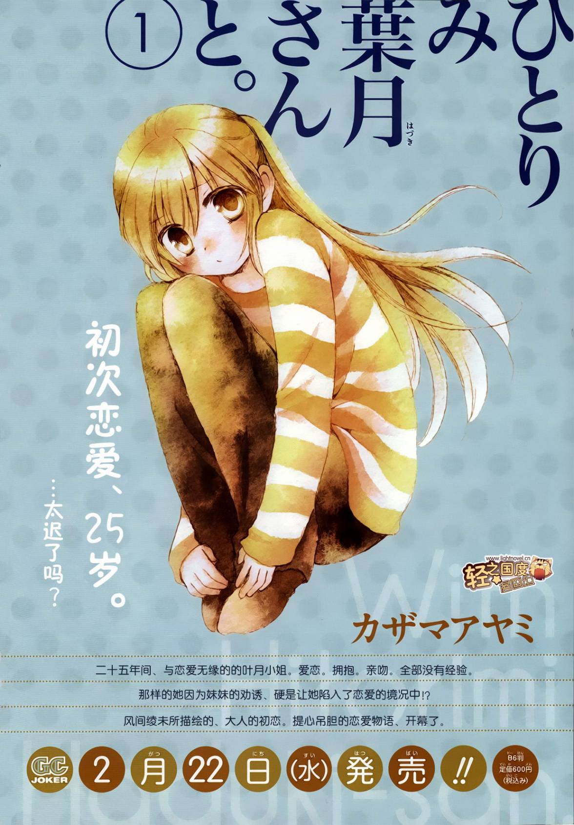 与单身的叶月小姐第9话图