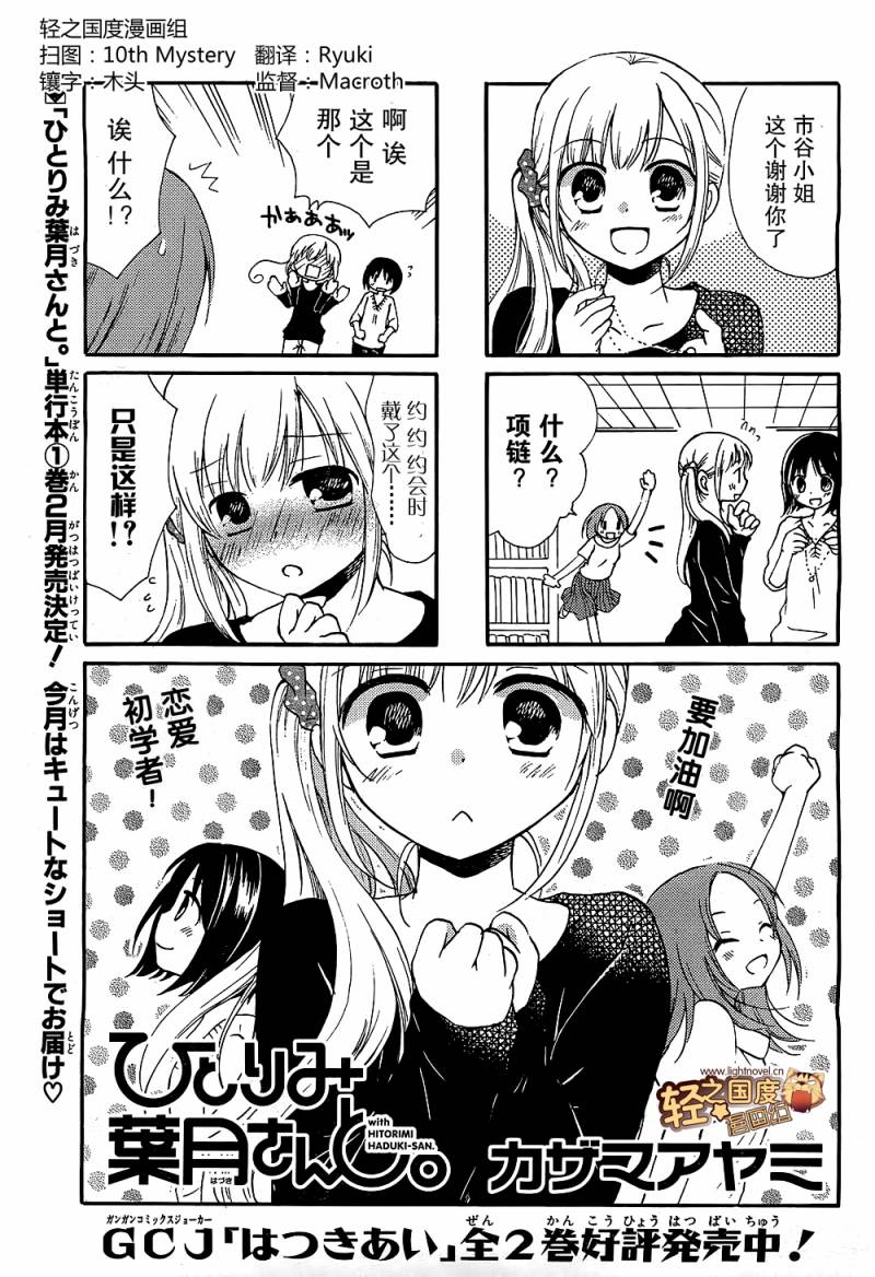 与单身的叶月小姐短篇图