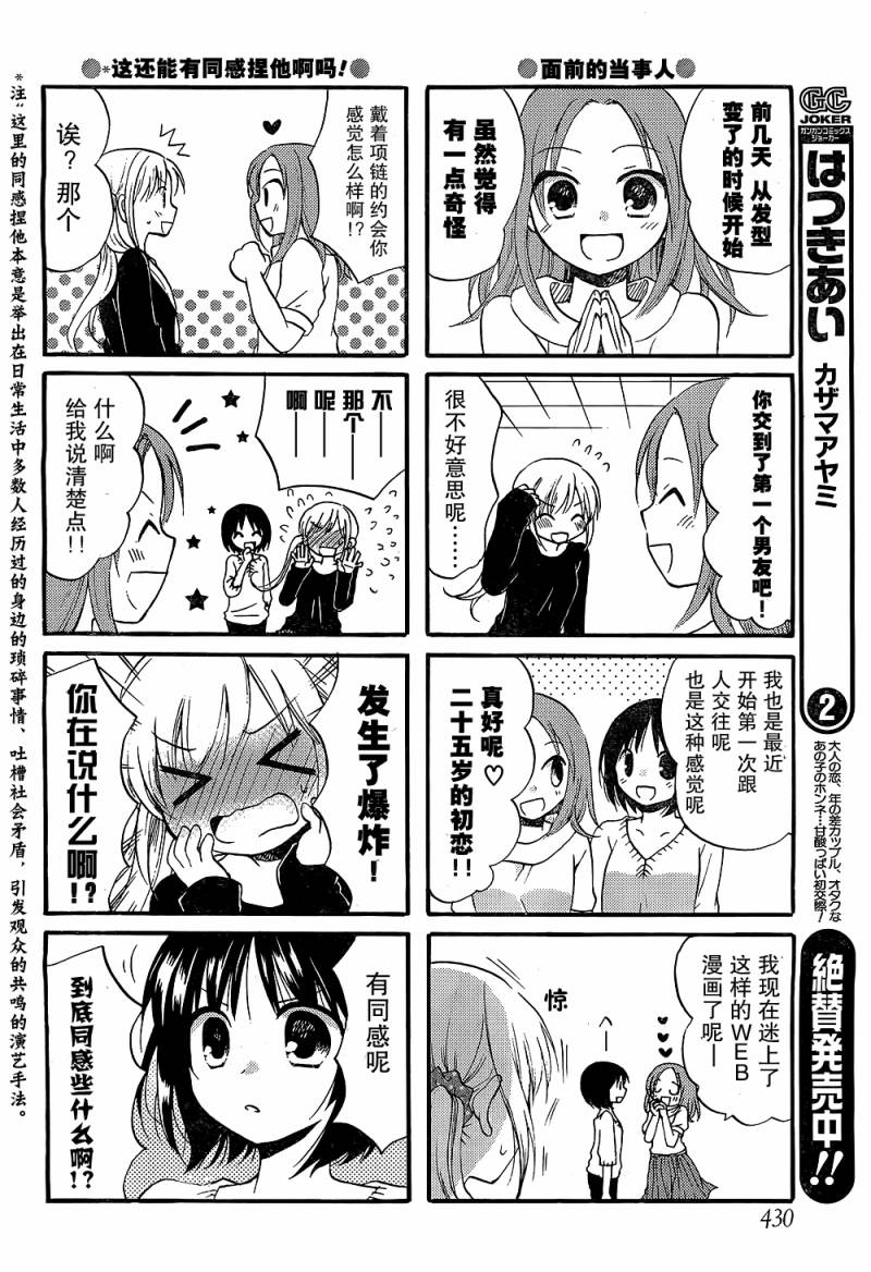 与单身的叶月小姐短篇图