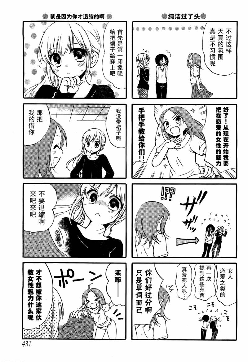 与单身的叶月小姐短篇图