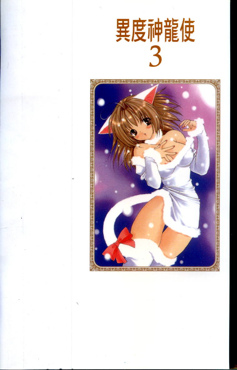 异度神龙使第3卷图