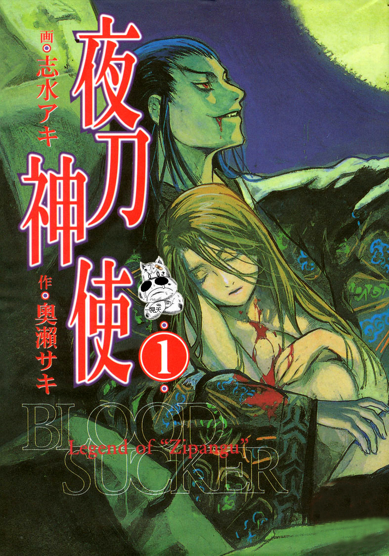 夜刀神使第1卷图