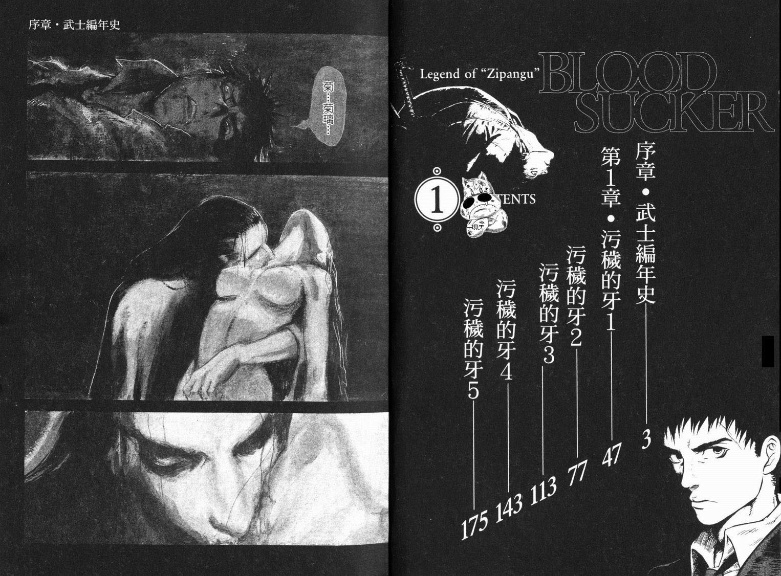 夜刀神使第1卷图