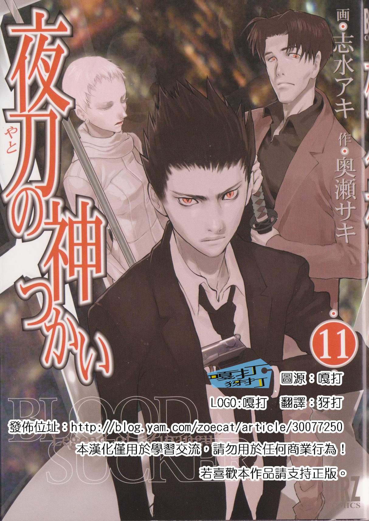 夜刀神使第11卷图