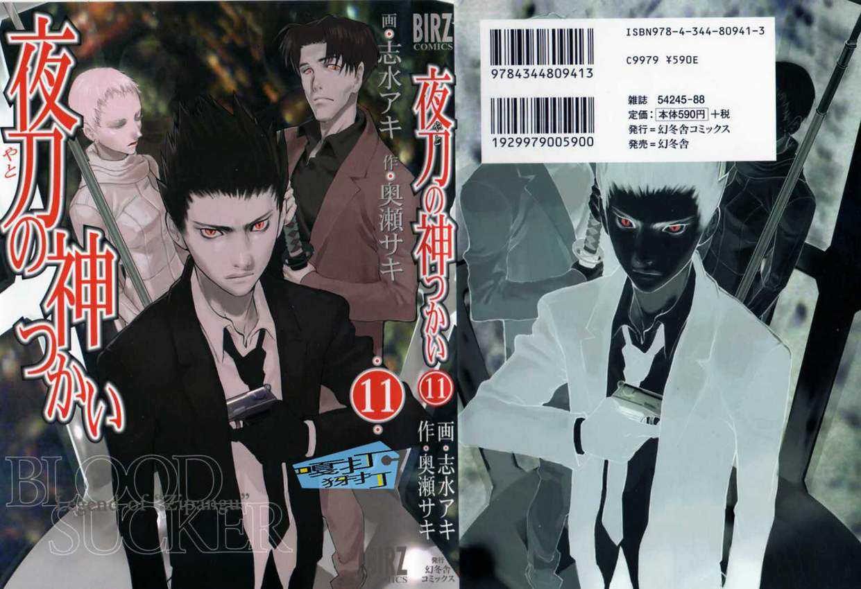 夜刀神使第11卷图
