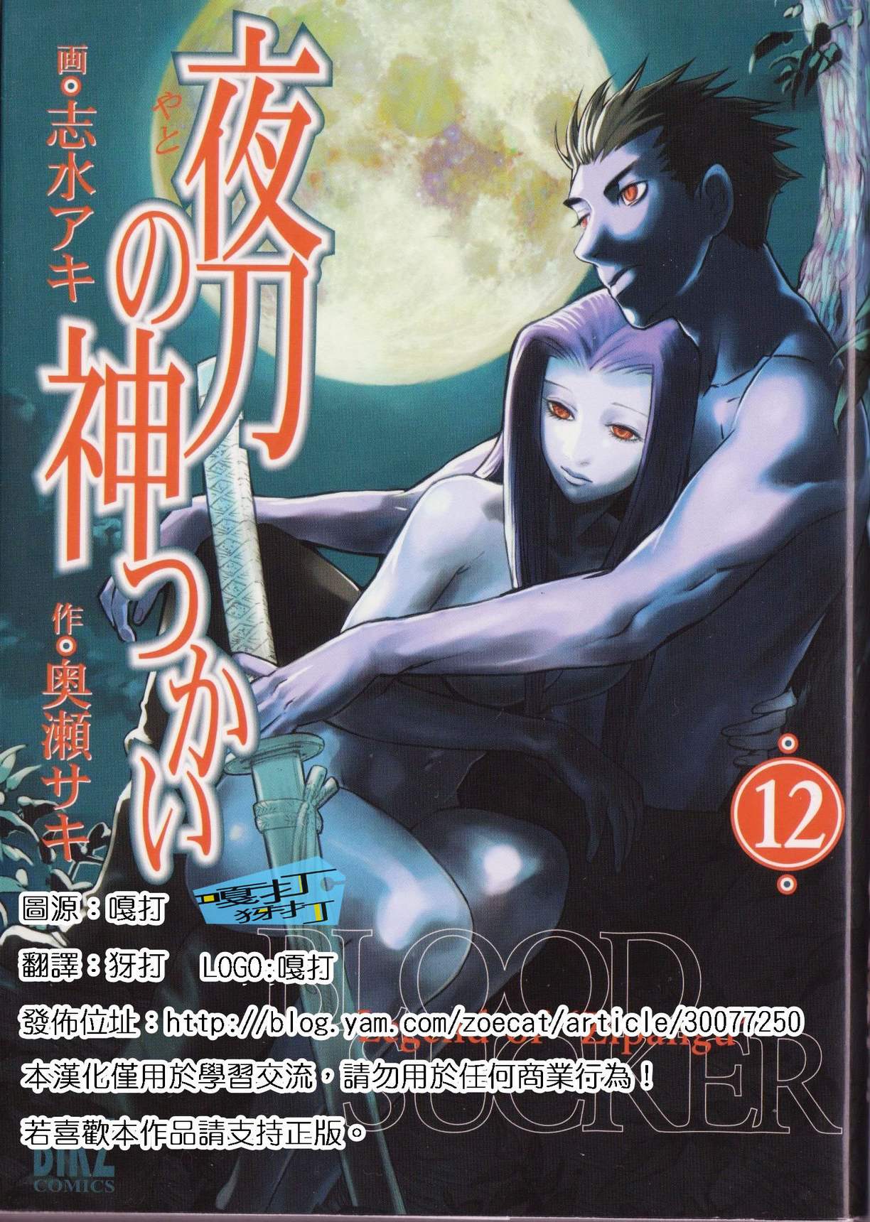 夜刀神使第12卷图