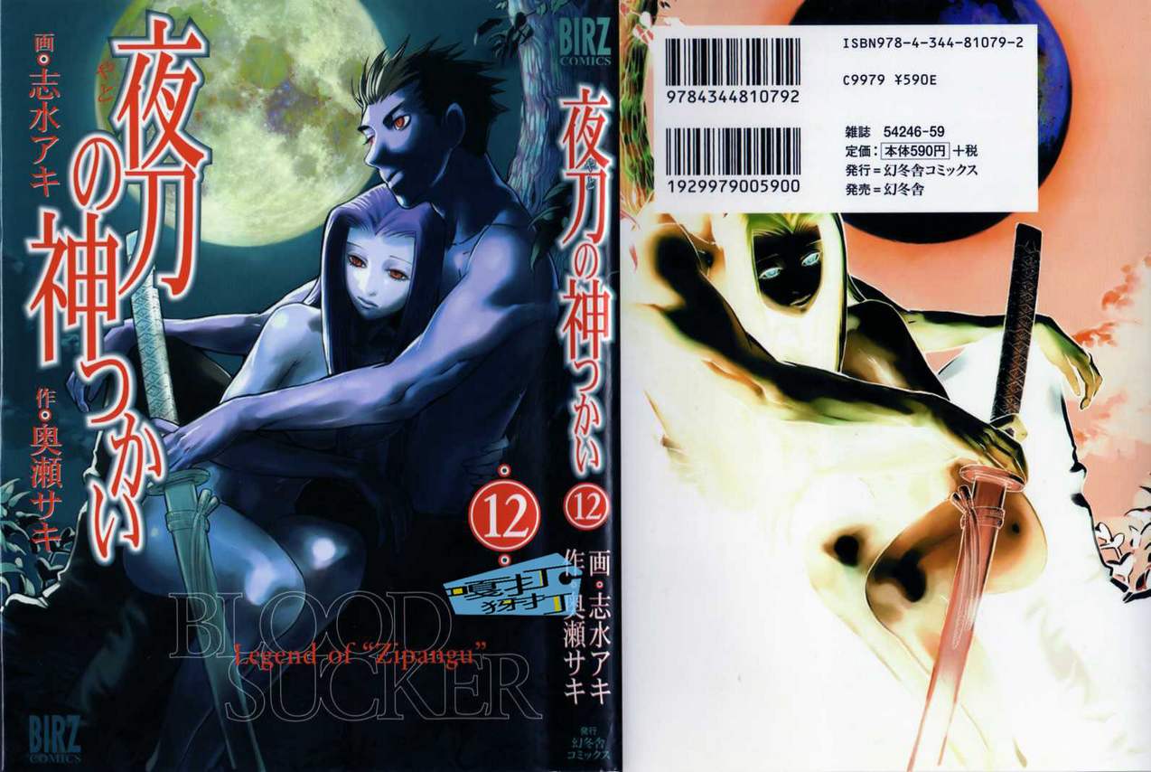 夜刀神使第12卷图