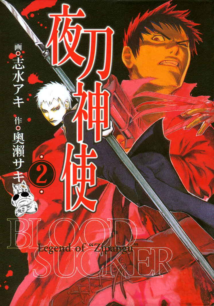 夜刀神使第2卷图