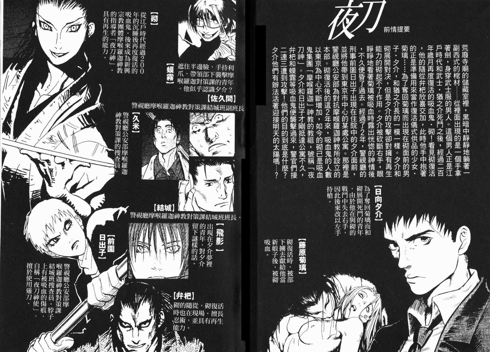 夜刀神使第2卷图