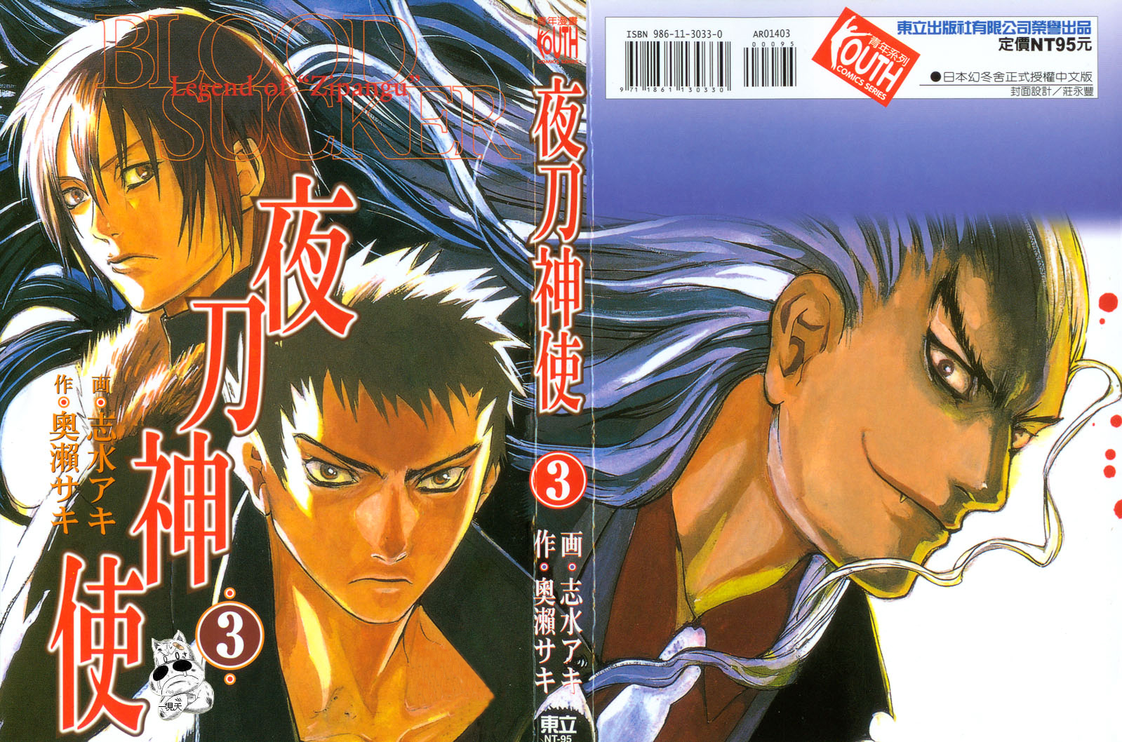 夜刀神使第3卷图