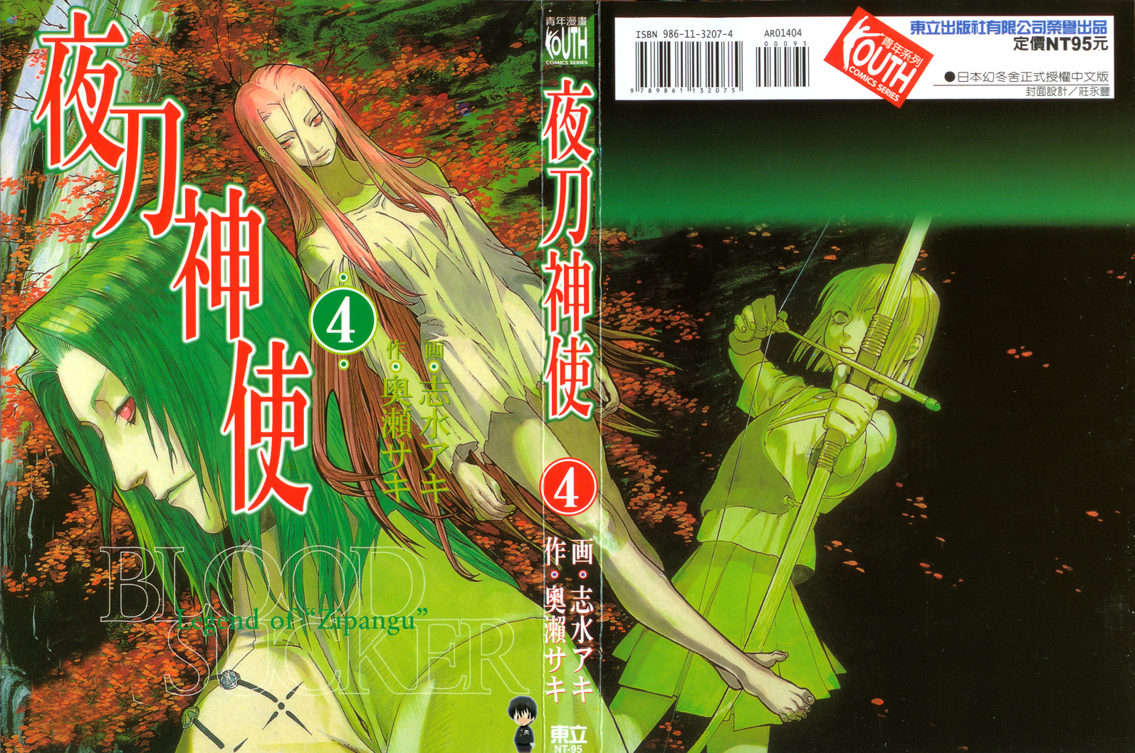 夜刀神使第4卷图