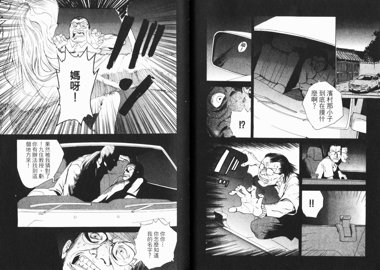 夜刀神使第4卷图