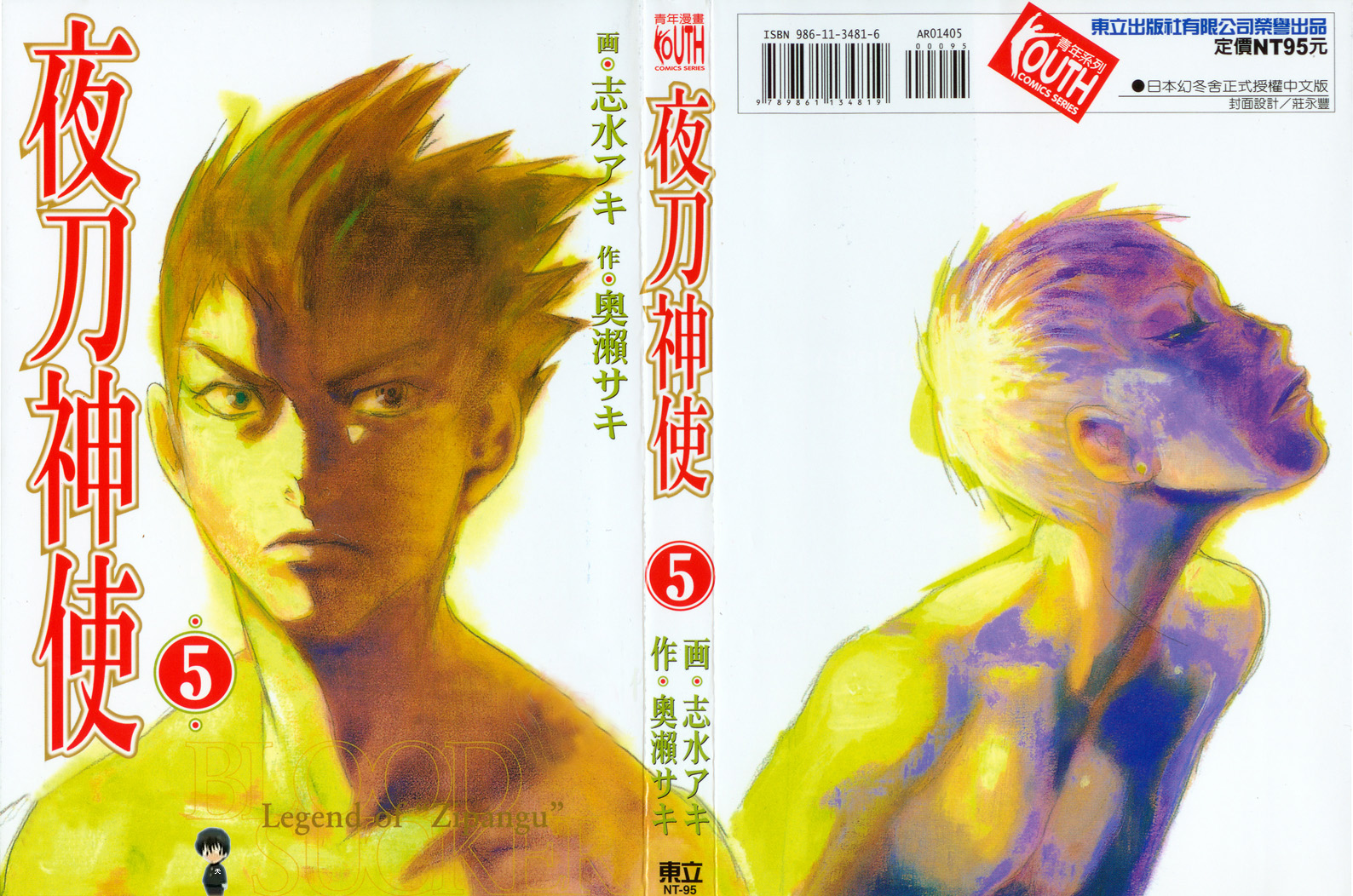 夜刀神使第5卷图