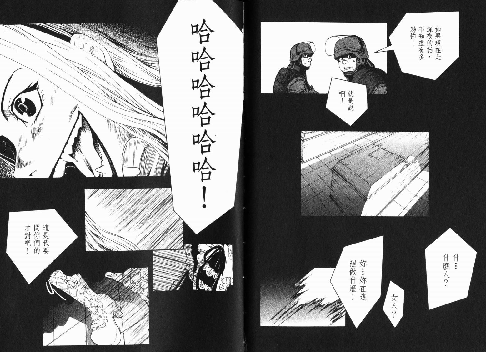 夜刀神使第5卷图