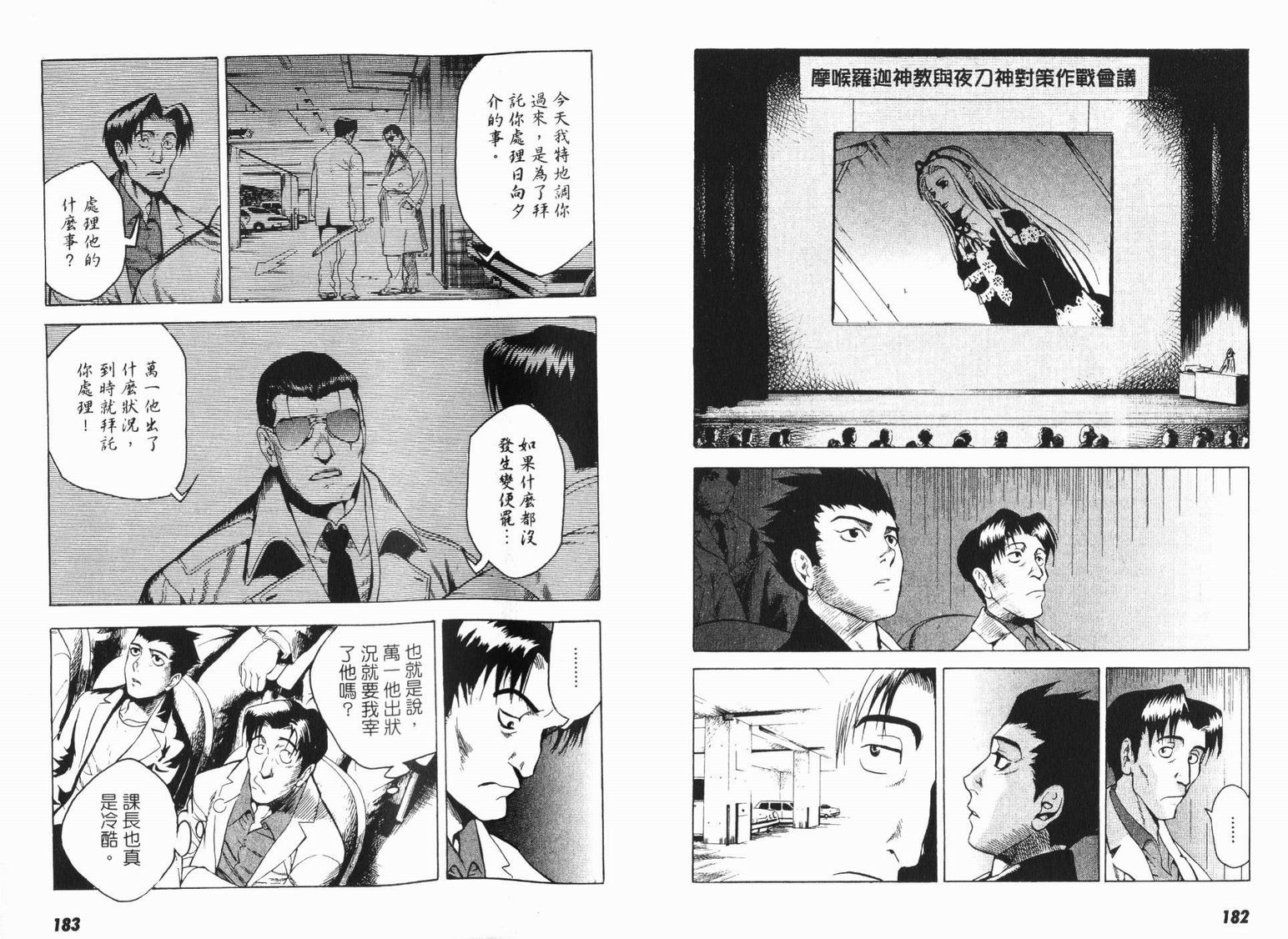 夜刀神使第5卷图