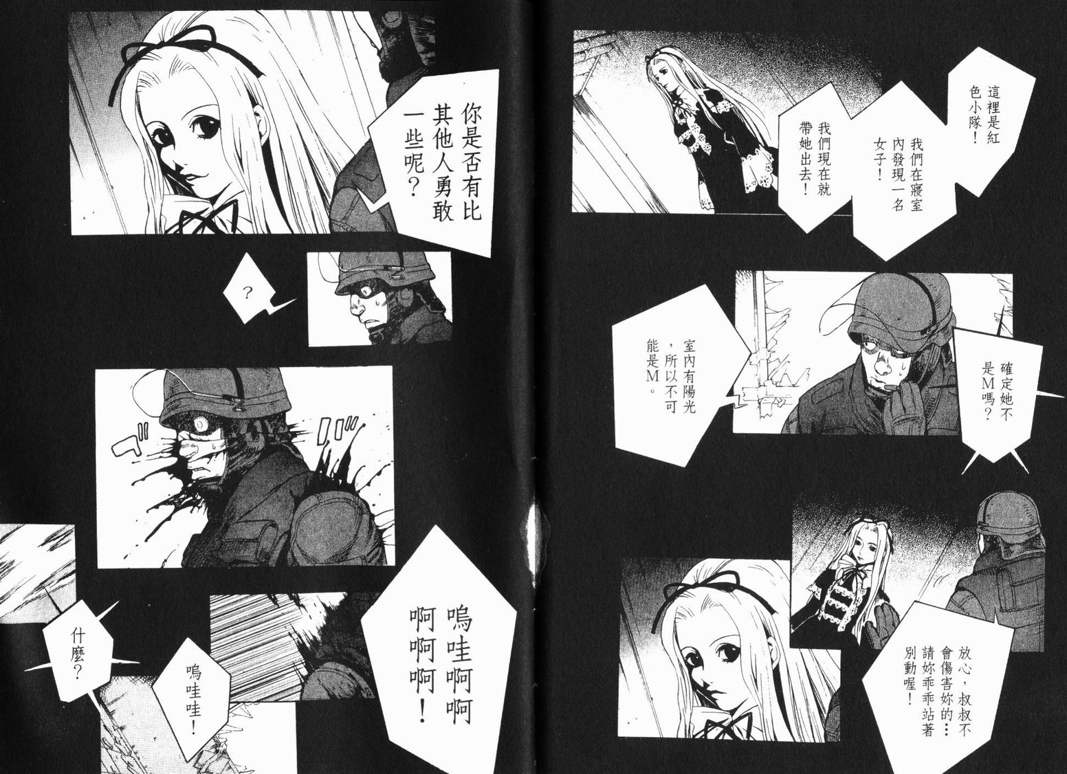 夜刀神使第5卷图