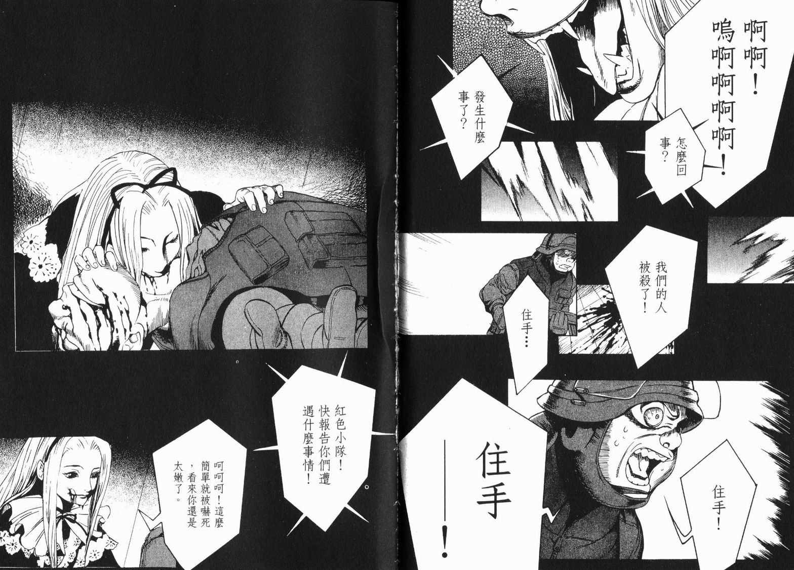 夜刀神使第5卷图