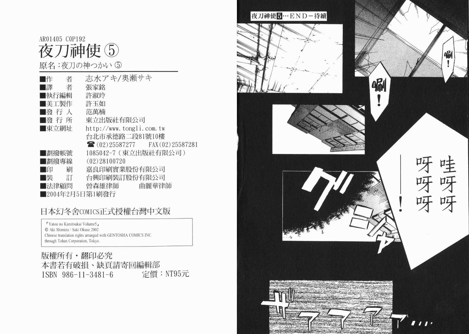 夜刀神使第5卷图