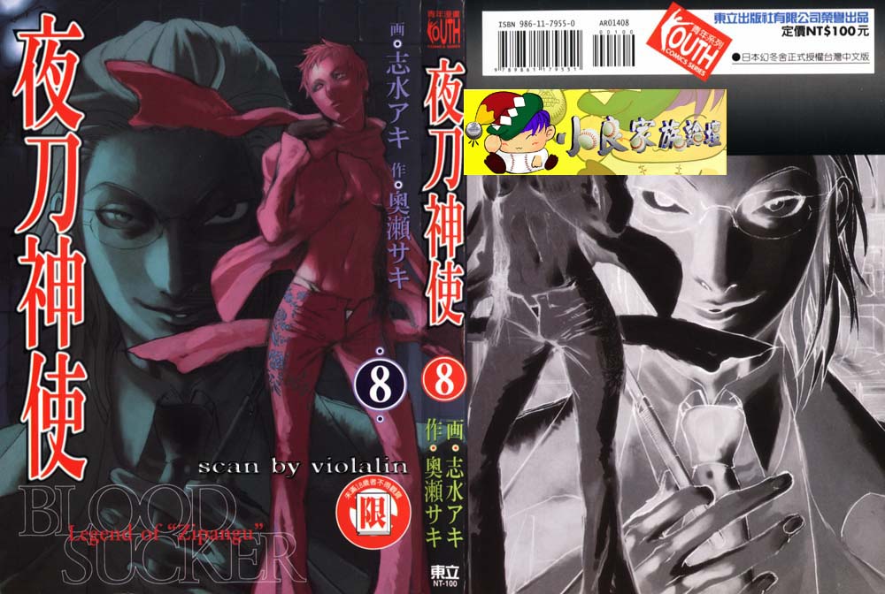 夜刀神使第8卷图