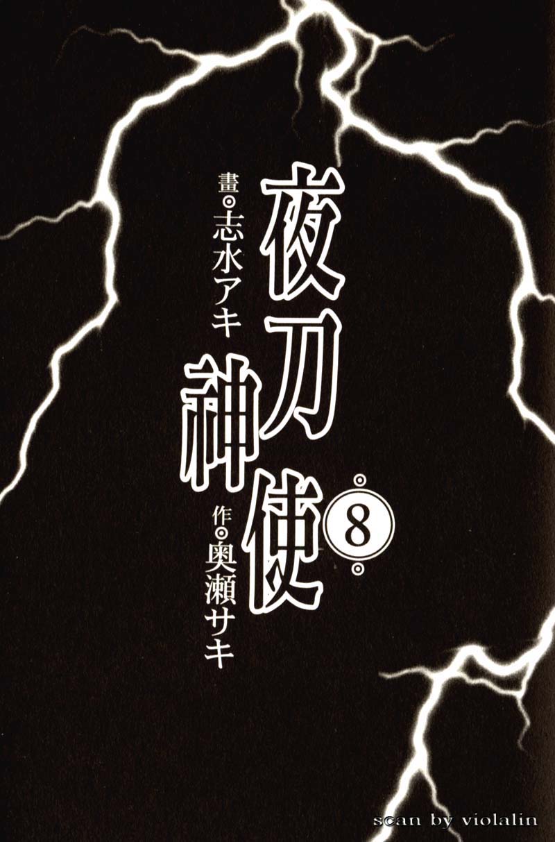 夜刀神使第8卷图