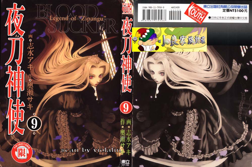 夜刀神使第9卷图