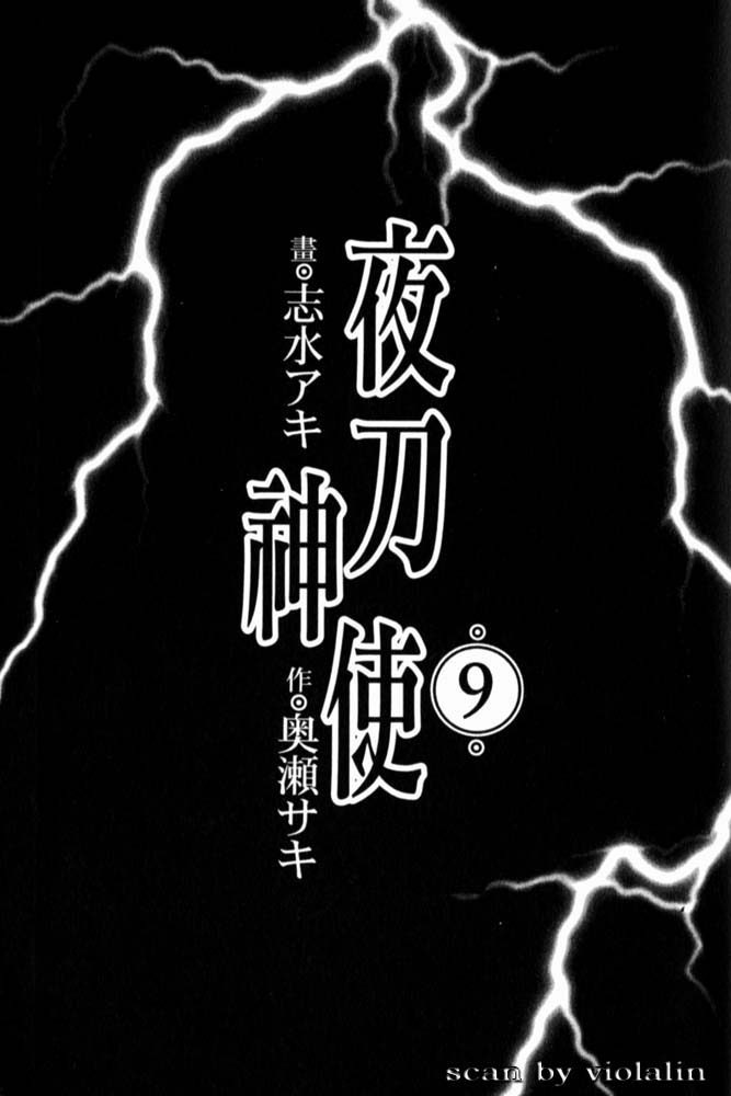夜刀神使第9卷图